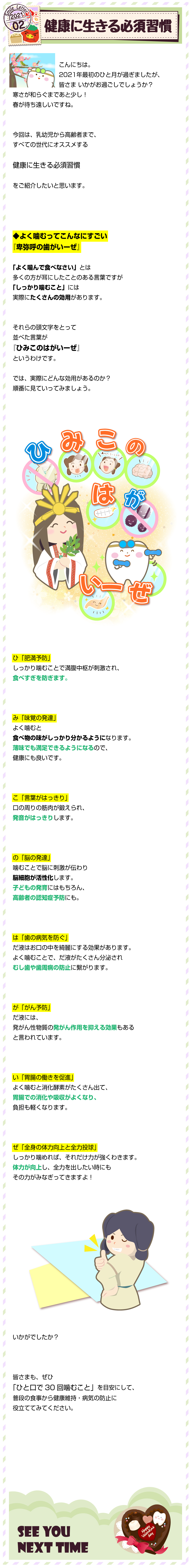 よく噛むと良いことが沢山あります！