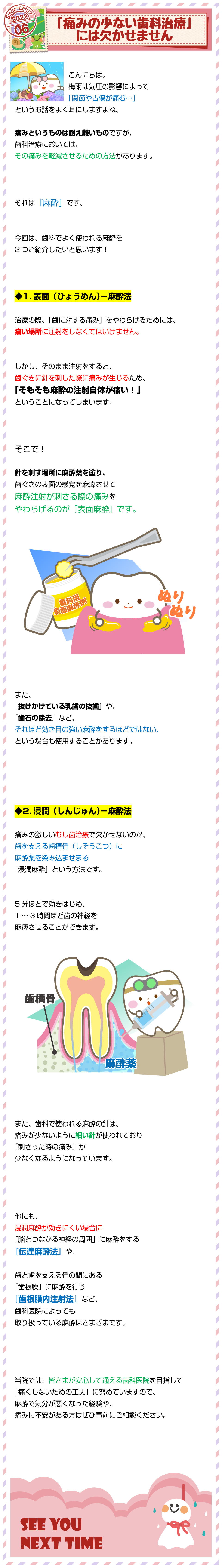 歯科麻酔について