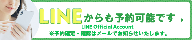 LINE予約