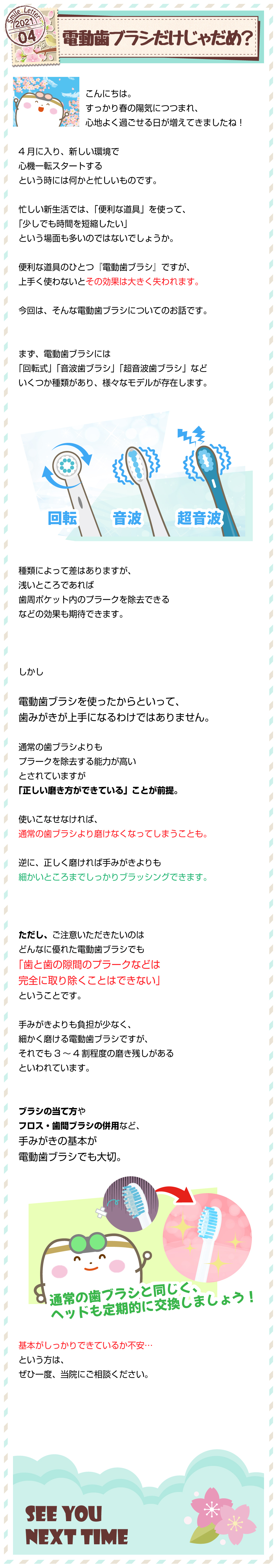 電動歯ブラシの効果